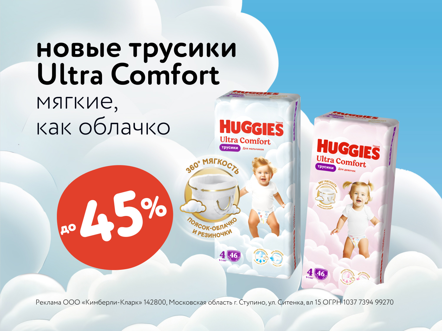 Акция на подгузники-трусики Huggies: до 12 часов сухости для мальчиков и девочек!