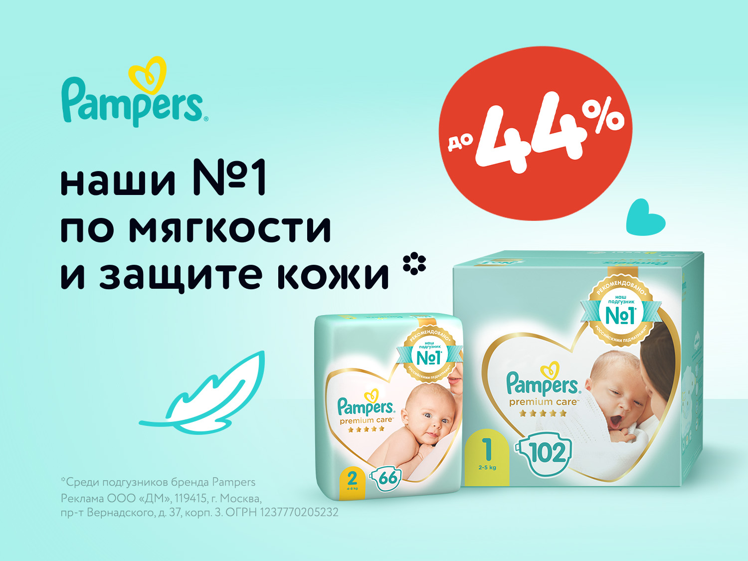 Месяц выгоды в июле: специальные предложения на подгузники, салфетки и пеленки Pampers в ДМ!