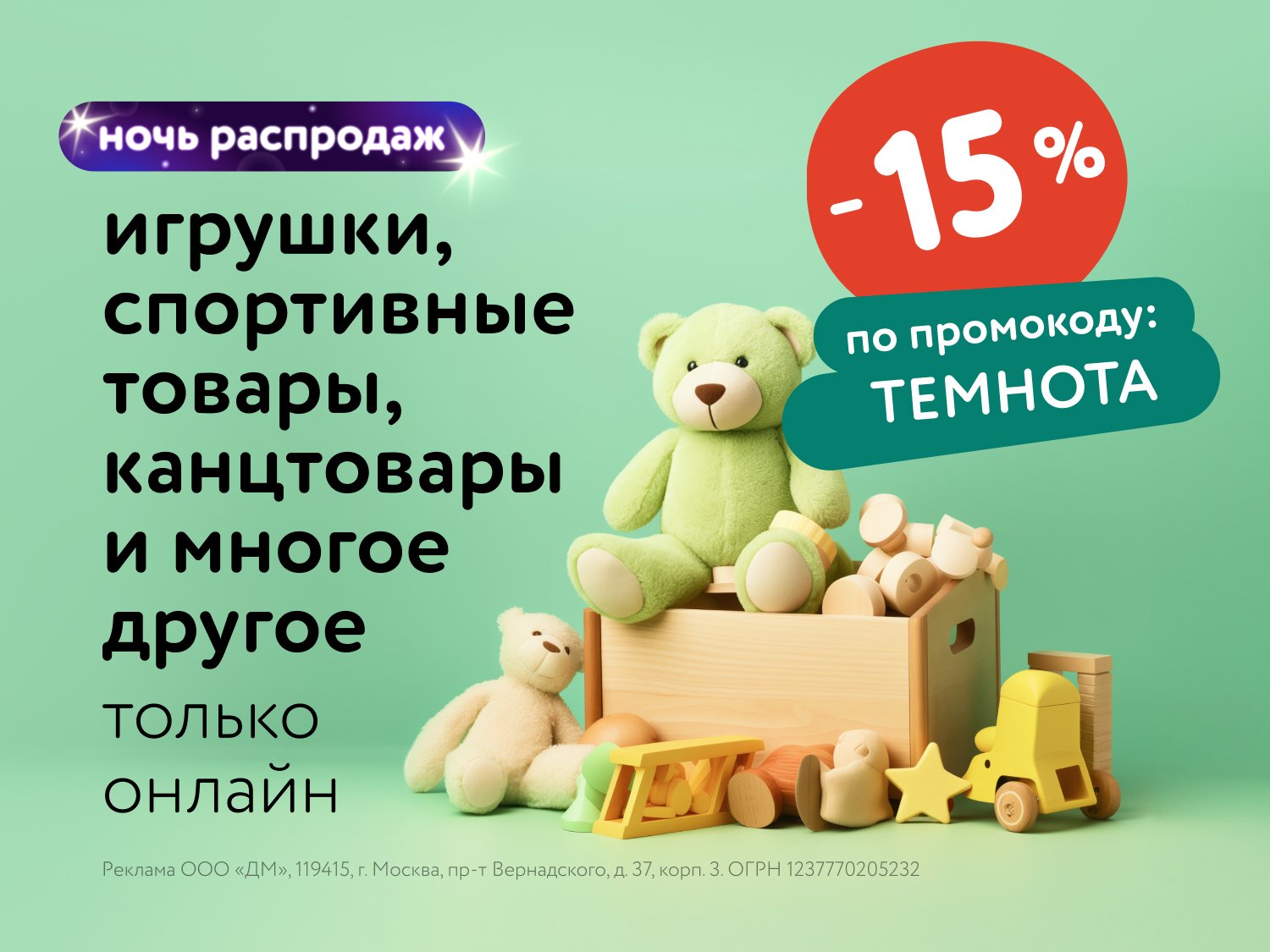 Ночь распродаж: Дополнительные -15% на Manu, BabyGo, White Edition по промокоду!