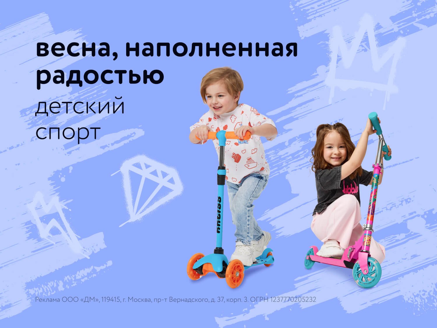 Специальная акция на детский спорт: Весь год скидок!