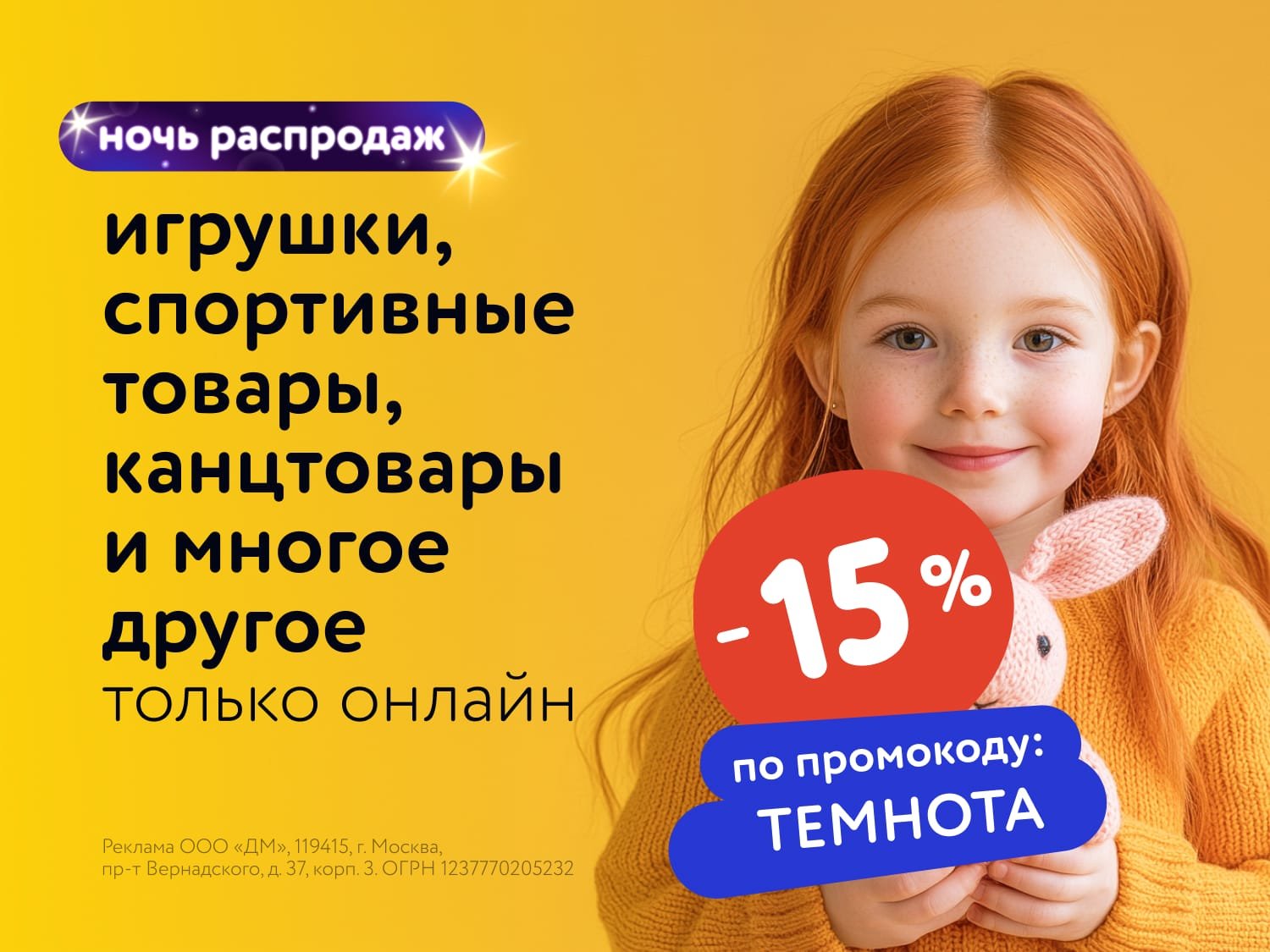 Ночь распродаж: Дополнительная скидка 15% по промокоду на тысячи товаров!