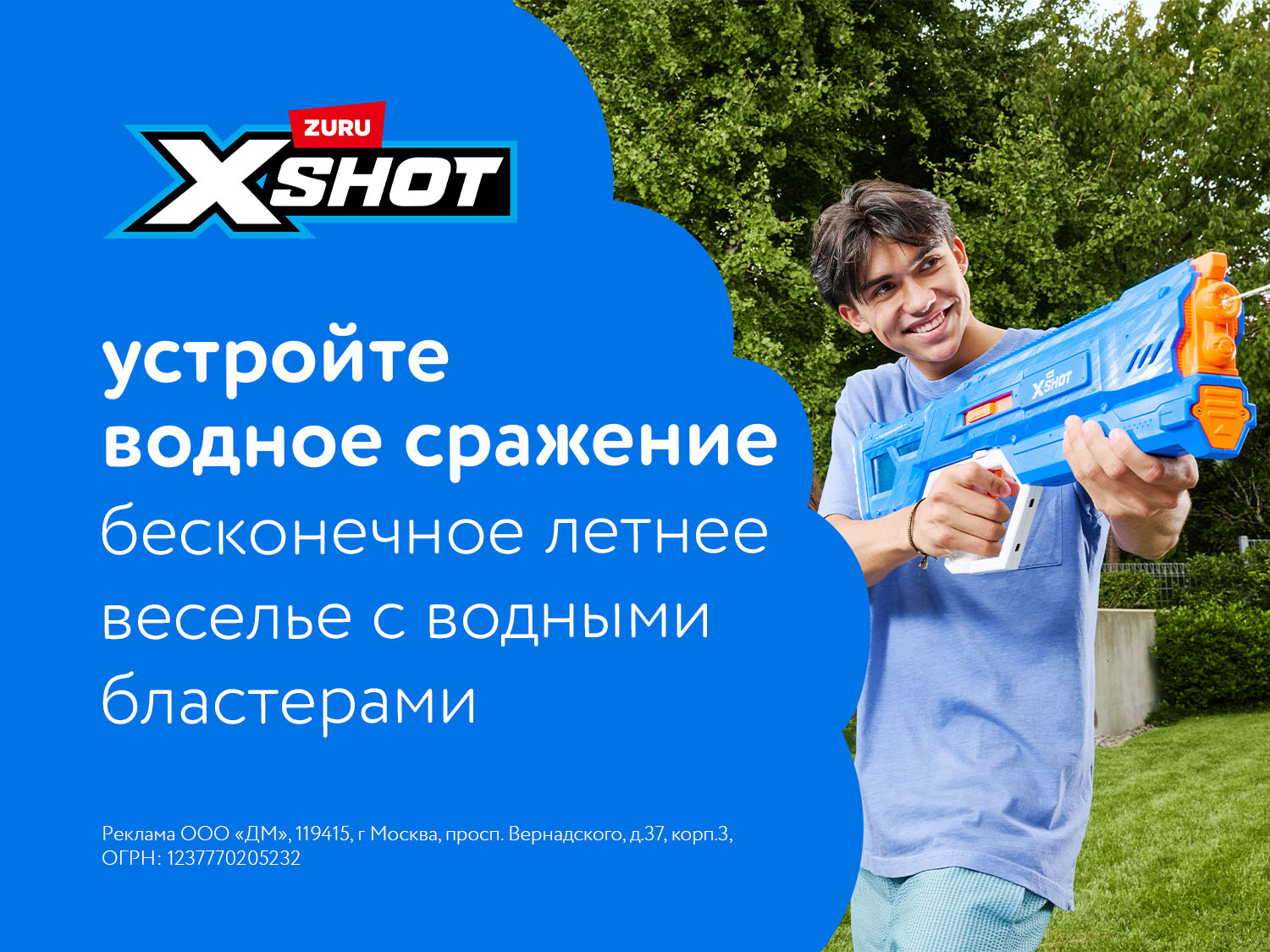 Летняя жара скидок: Водные бластеры X-Shot Waters!