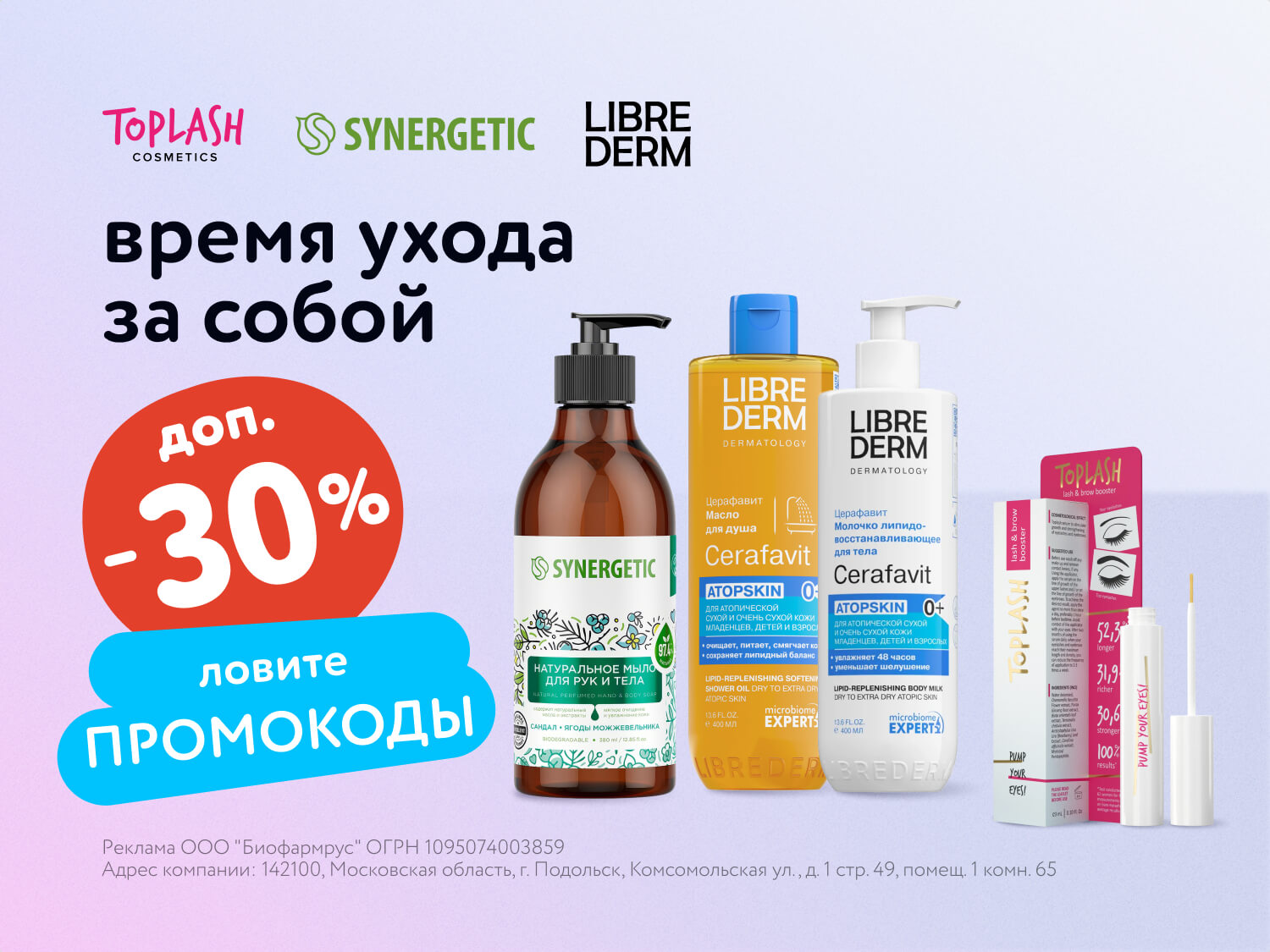 Июльская распродажа: скидки до 30% на уходовую косметику по промокодам!