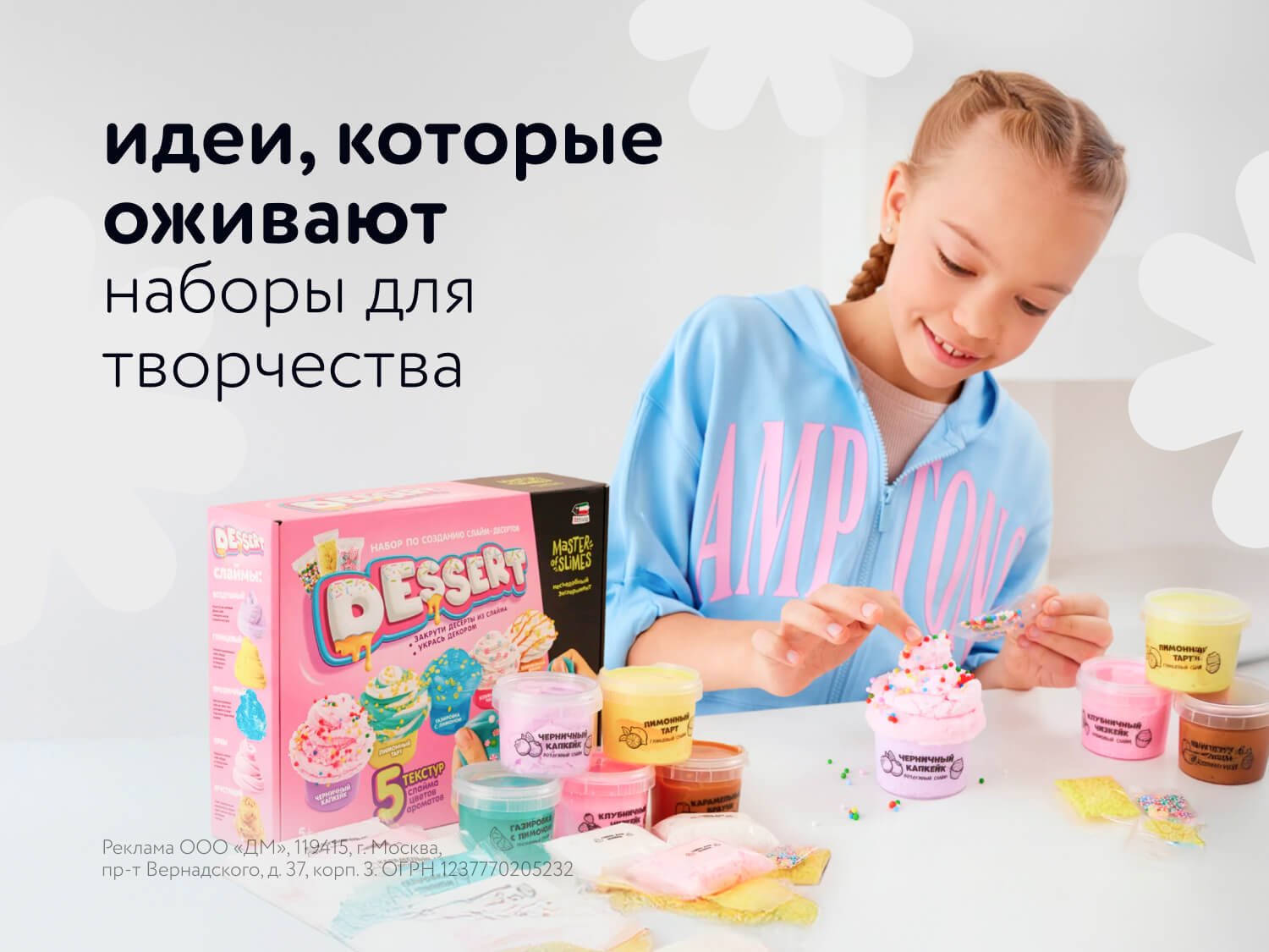 Акция: наборы для творчества со скидкой! Действует с июля по декабрь 2025.