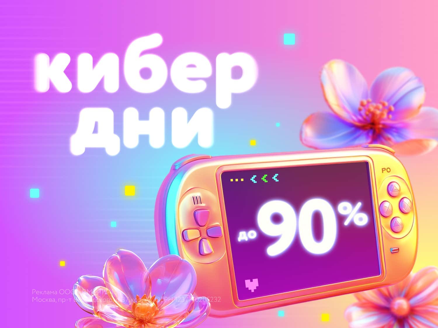 Кибердни Маркетинг: Эксклюзивные Акции в Июле!