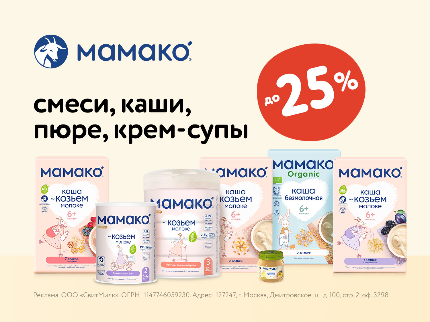 До 25% на детское питание Мамако в июле!