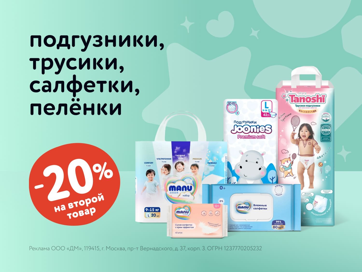 Июльская выгода: 20% скидка на вторую упаковку подгузников, трусиков, салфеток и пелёнок!