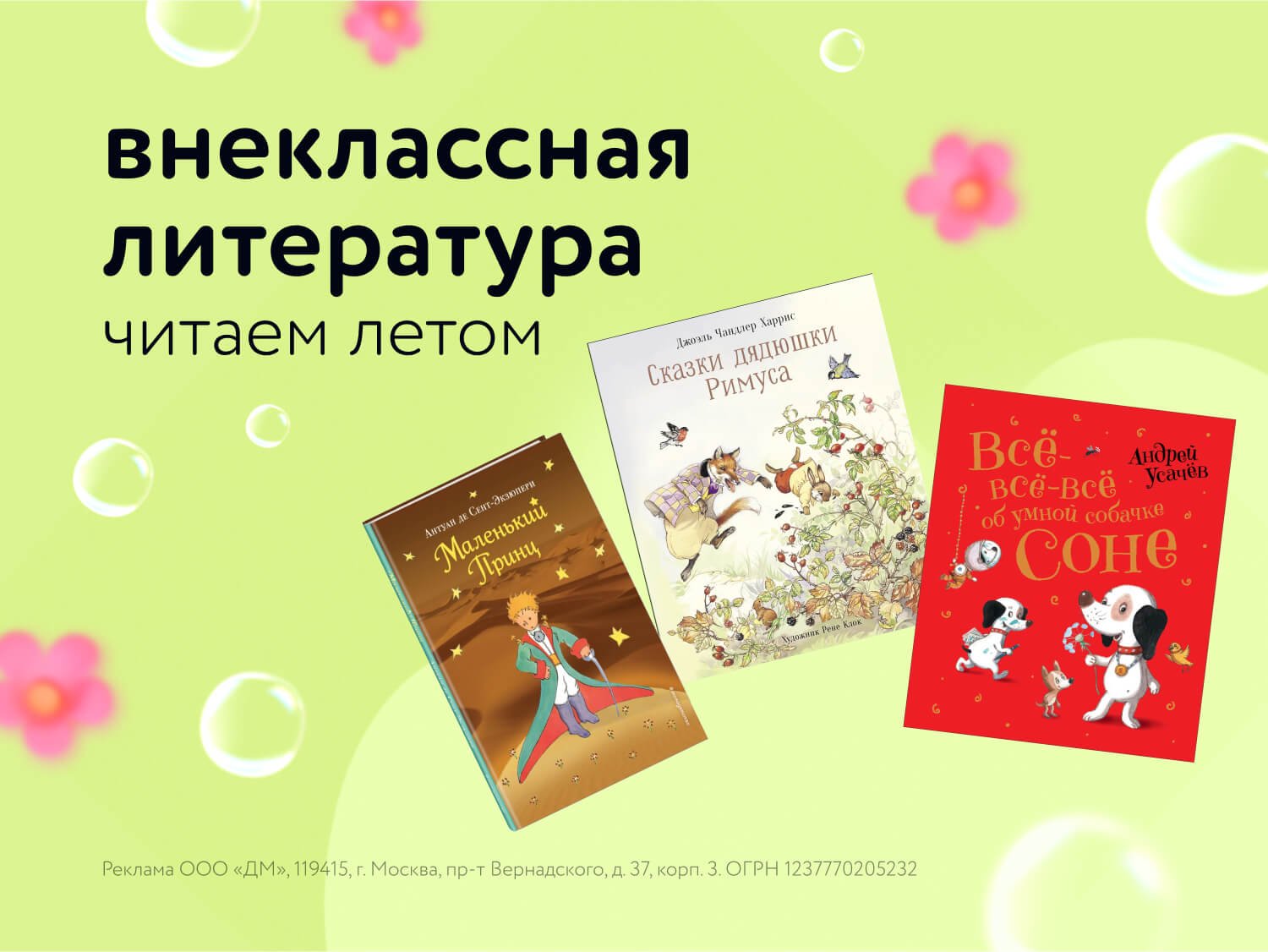 Читаем летом: Скидка на подборку внеклассной литературы!