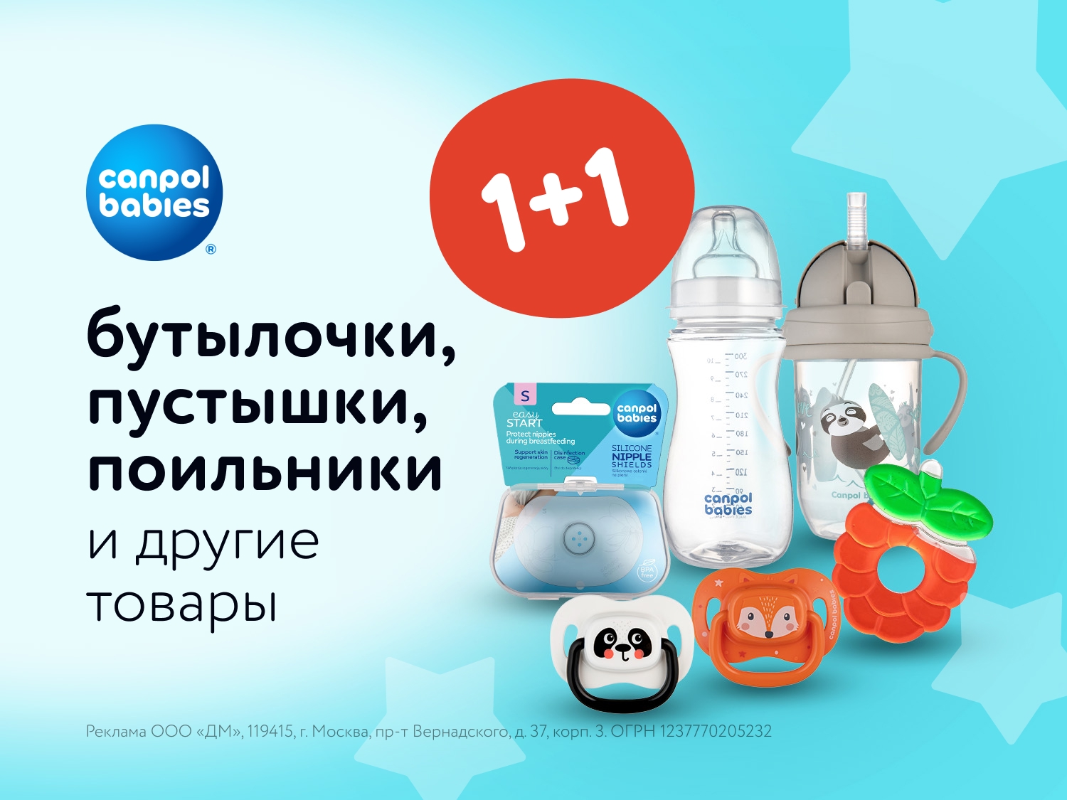Акция 1+1 на аксессуары Canpol babies: уход и кормление