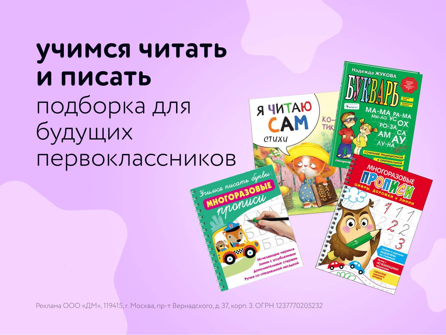 Учимся читать и писать! Акция для будущих первоклассников от ДМ