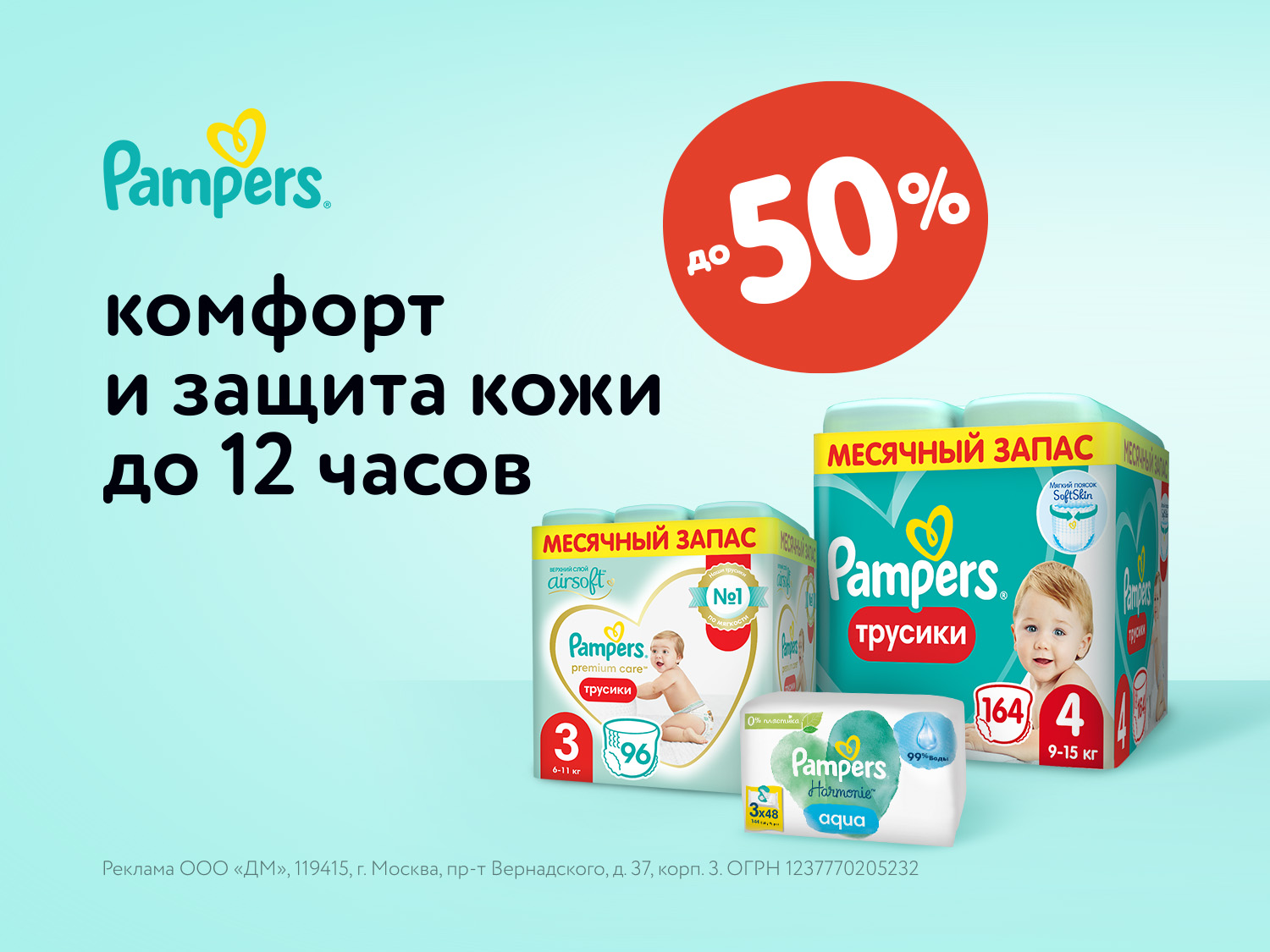 Месячный запас Pampers: Эксклюзивная акция в июле 2025!