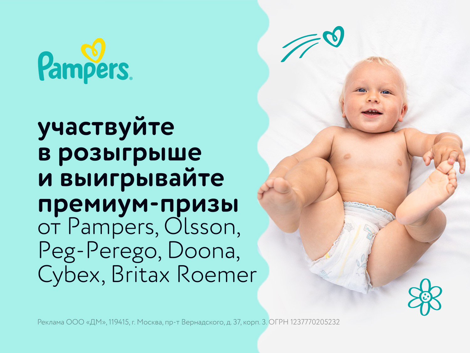 Специальное предложение от Pampers: июльская акция!