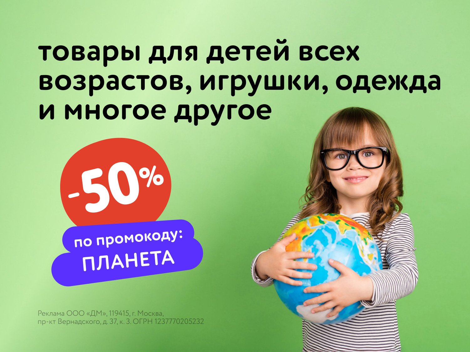 Дополнительная скидка 50% по промокоду на широкий ассортимент товаров!