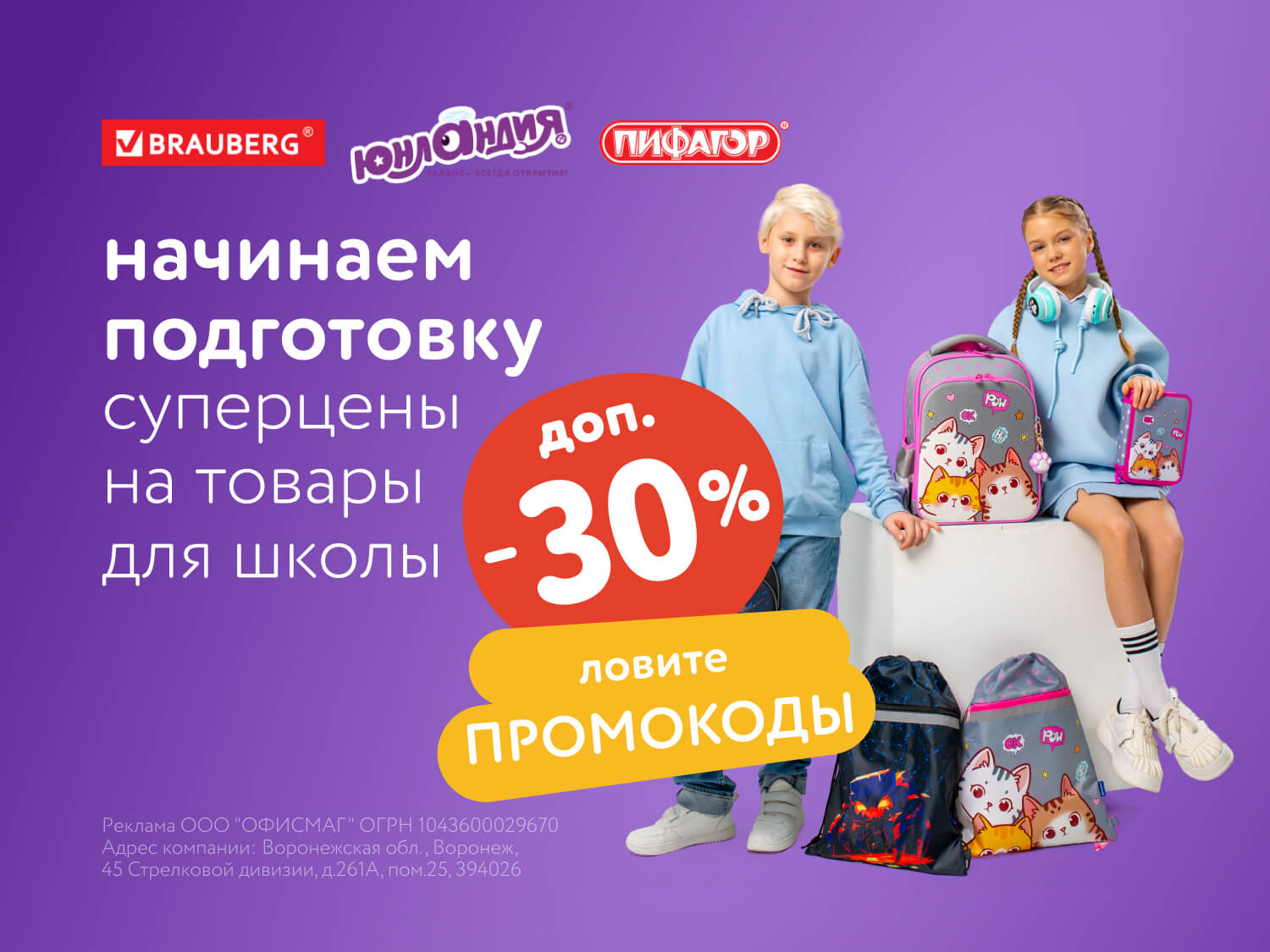Скидки до 30% на Brauberg, Юнландия, Пифагор по промокодам в июле!