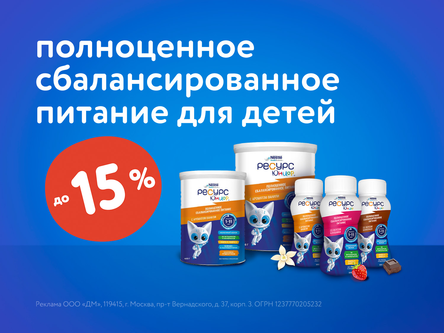 Скидки до 15% на детское питание Nestle Ресурс Юниор: Акция Июль
