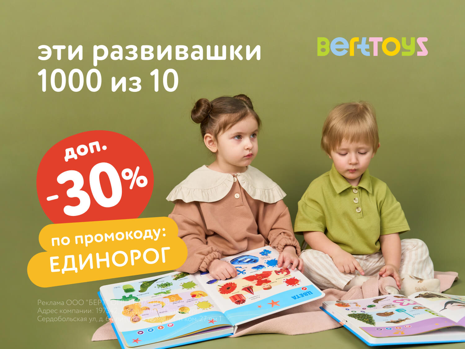 BertToys: Дополнительная скидка 30% по промокоду на весь ассортимент!