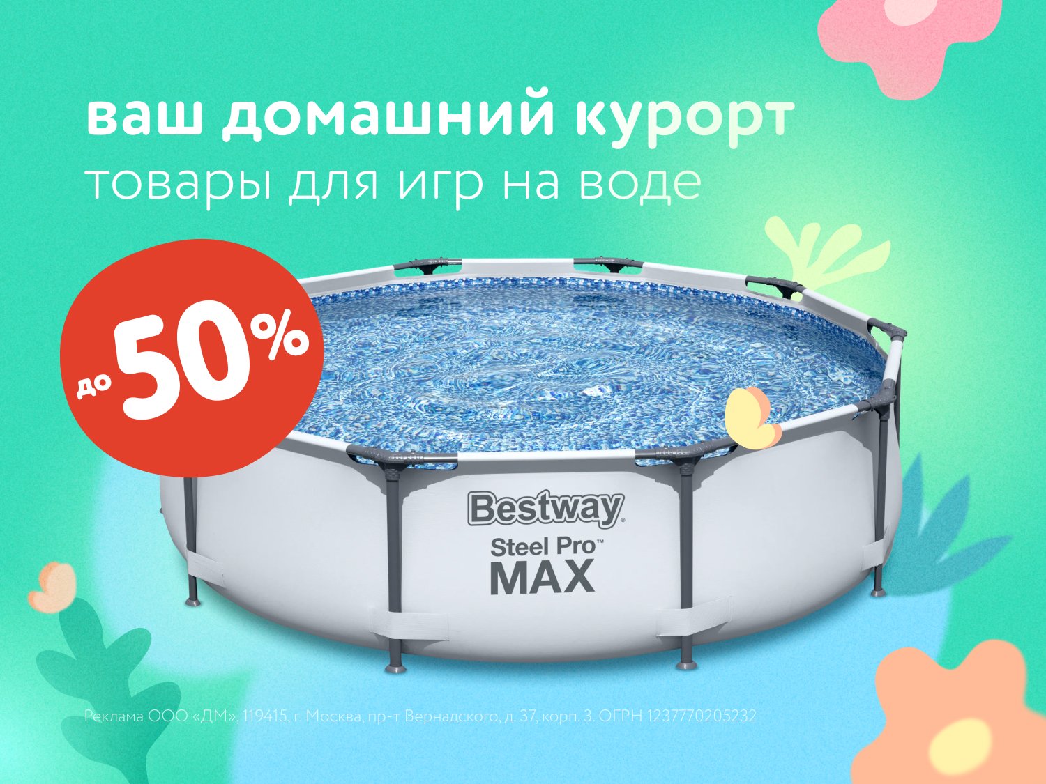Летняя распродажа: Товары для плавания и отдыха на воде по акции!