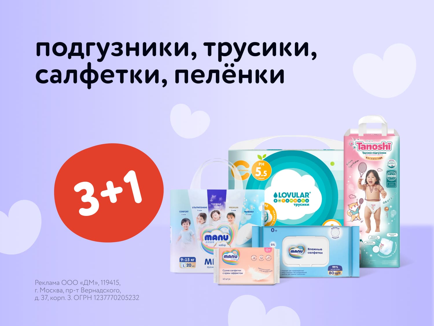 Мега-акция 3+1 на подгузники, трусики, салфетки и пелёнки в июле! Не упустите выгоду!