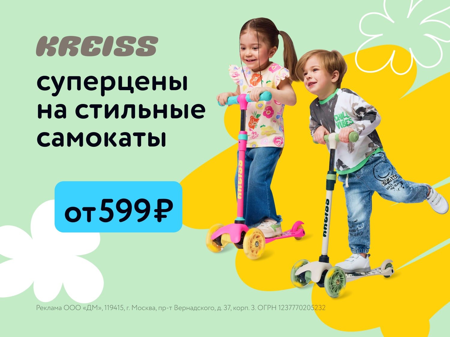 Акция на детские самокаты Kreiss: Июльские скидки!