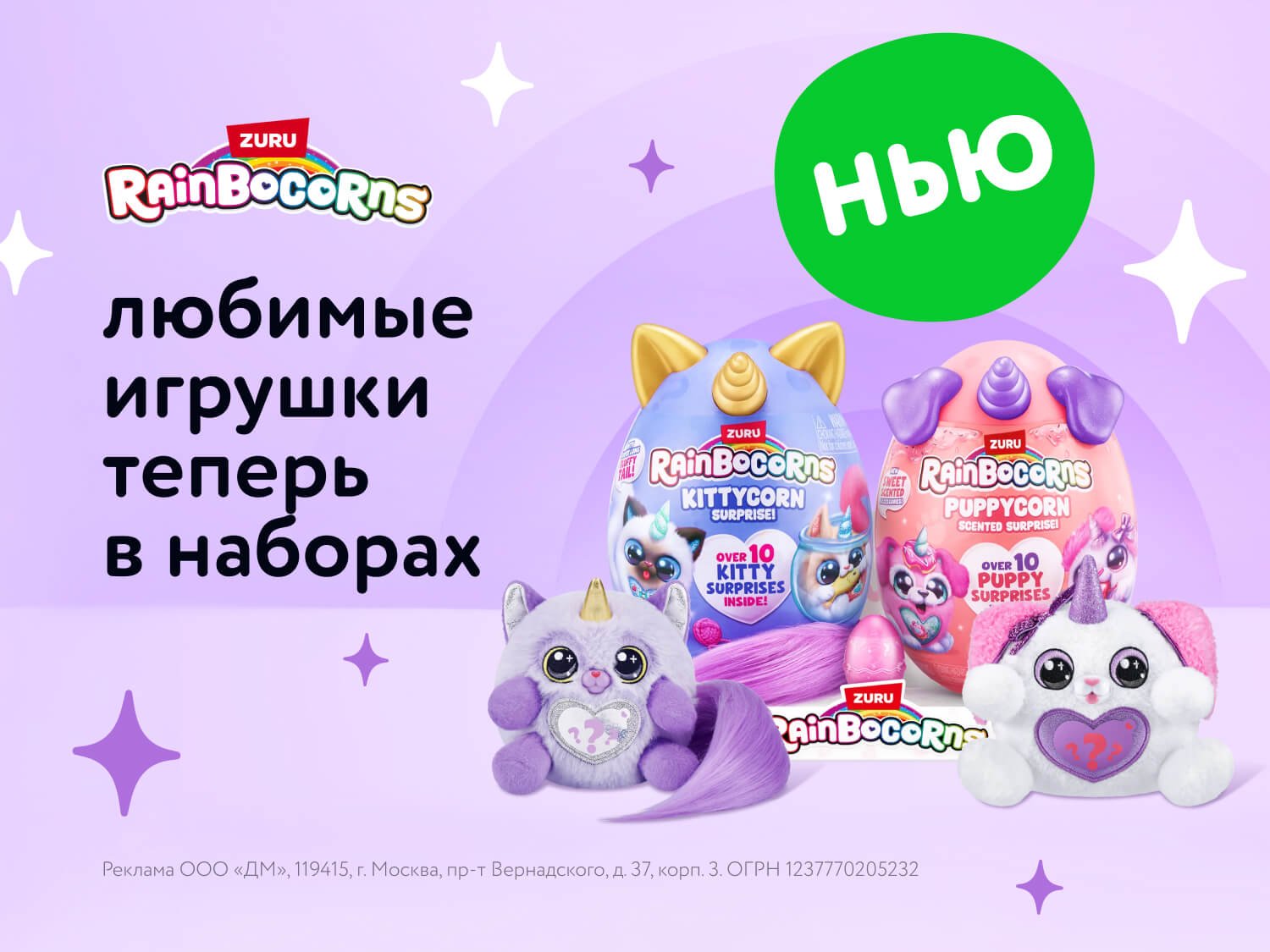 Zuru Rainbocorns: Выгодные акции в июне-июле 2025!