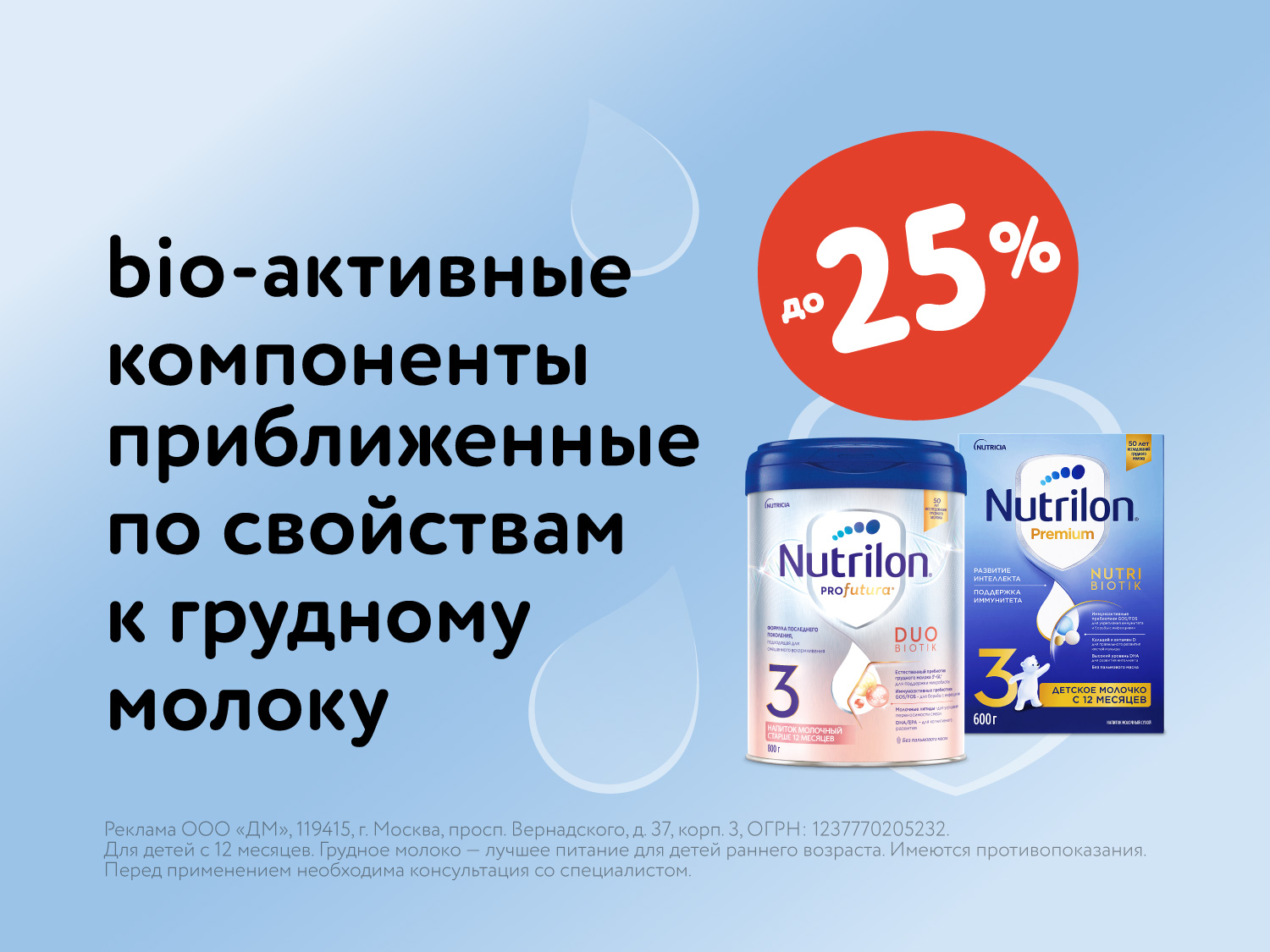 Скидка на смеси Nutrilon: июльская акция!