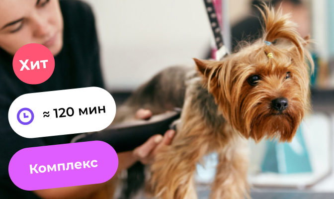 Полный тримминг